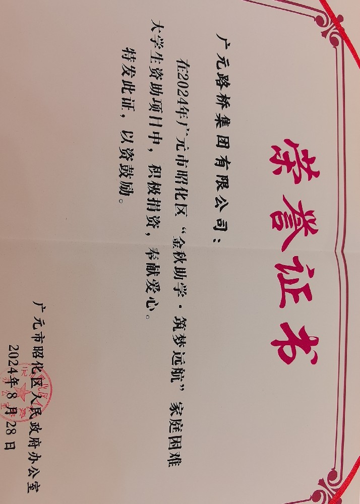 一份資助，一份希望，路橋集團愛心助力貧困學子求學路