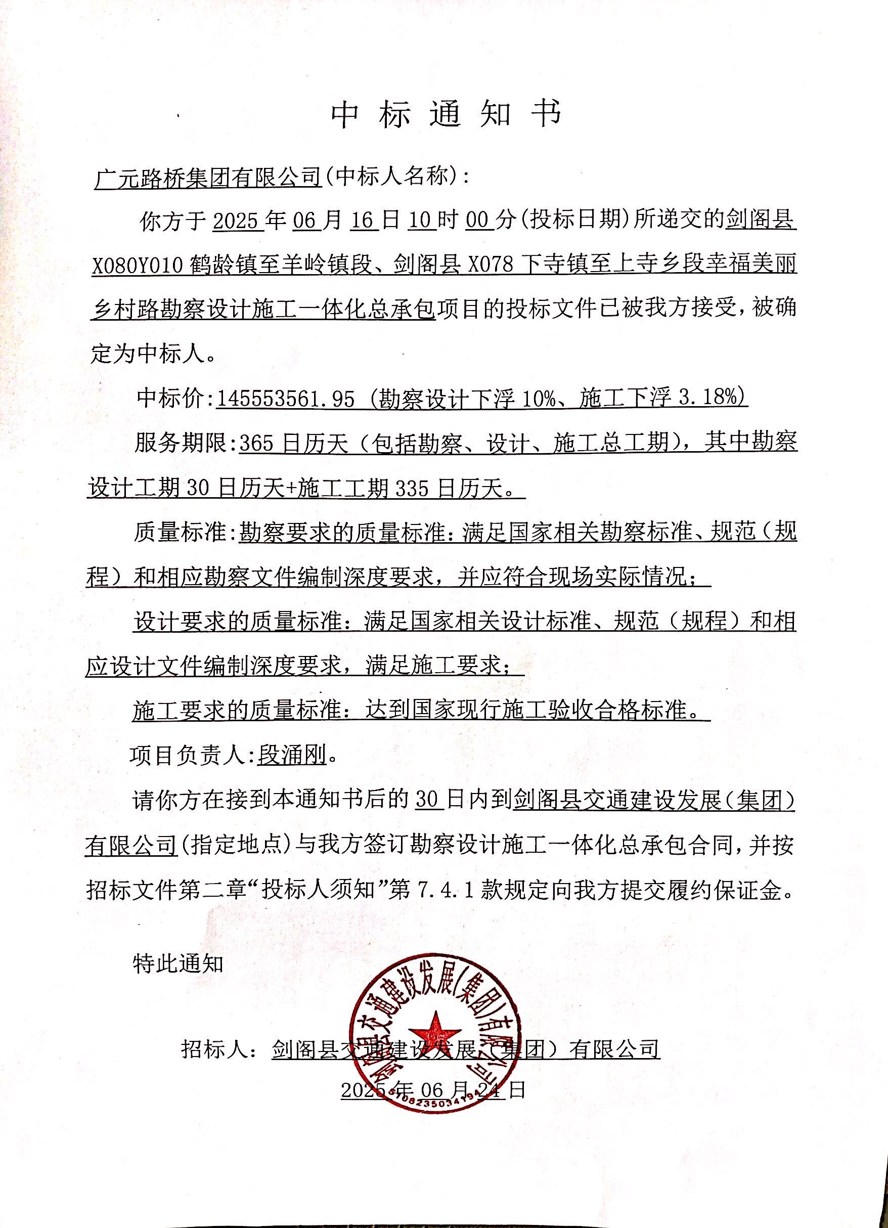 中標(biāo)通知書--劍閣美麗鄉(xiāng)村路.jpg