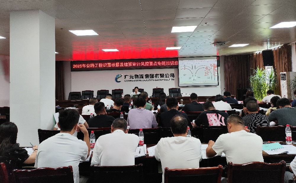 學(xué)無止境，篤行致遠｜路橋集團成功舉辦公路工程識圖核量及結(jié)算審計風(fēng)控要點專題培訓(xùn)班（第一期）